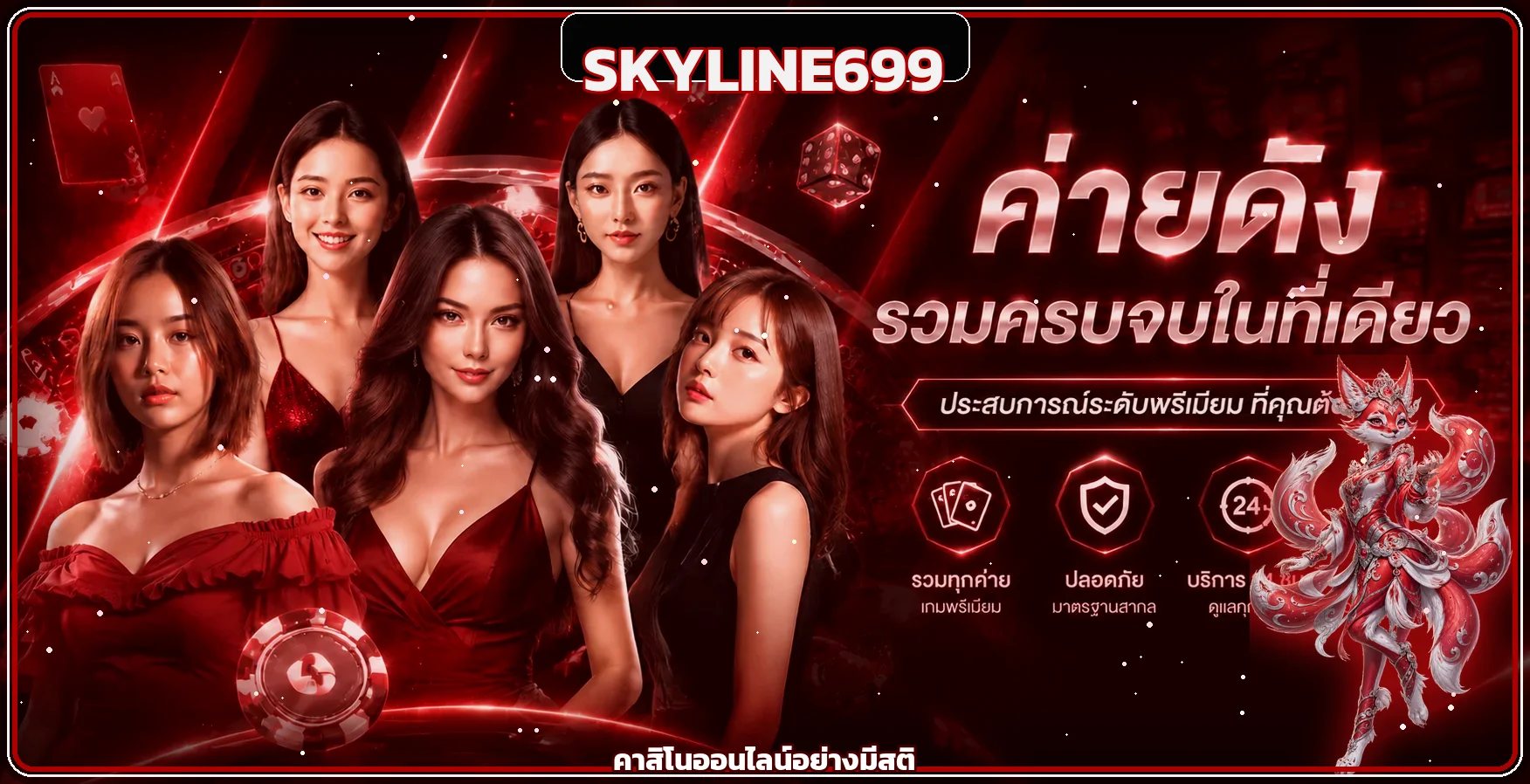แบนเนอร์ SKYLINE699 คาสิโนออนไลน์และการใช้งานอย่างมีสติ